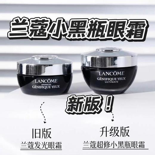 Lancome/兰蔻 新版小黑瓶超修眼霜 20ml 商品图3