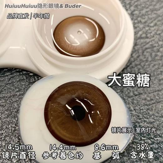 【2025年秋新品】BUDERCON-大冰糖-大兔子-大蜜糖-14.5mm【半年抛 度数0-800度 无525/575 】 商品图7