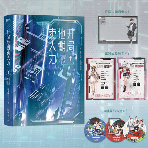 开局地摊卖大力.1：灿若骄阳 弈青锋 商品图0