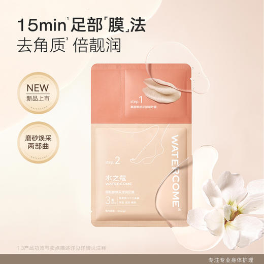 【任3件99元】【会员福利】水之蔻脚后跟皲裂膏秋冬必备补水滋润保湿修脚膜男女可用 商品图1