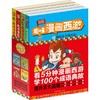 趣味漫画西游(全四册) 商品缩略图0