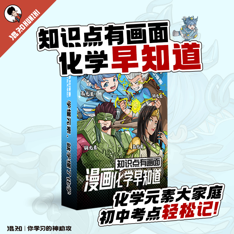 【混知】初中化学早知道 知识点有画面系列【混知出品】