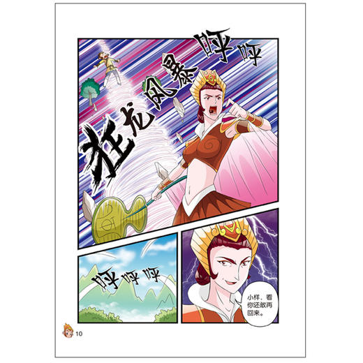 趣味漫画西游(全四册) 商品图4