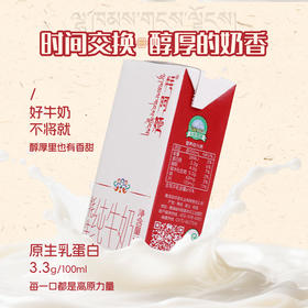 【尝鲜】天境雪域青海祁连天境雪域牧场 牦牛奶含量≥15% 200ml*3支