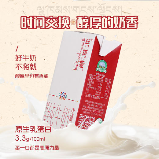 【尝鲜】天境雪域青海祁连天境雪域牧场 牦牛奶含量≥15% 200ml*3支 商品图0