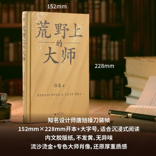 荒野上的大师 商品图3