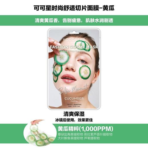 可可星15ml*6时尚舒适黄瓜面膜 商品图1