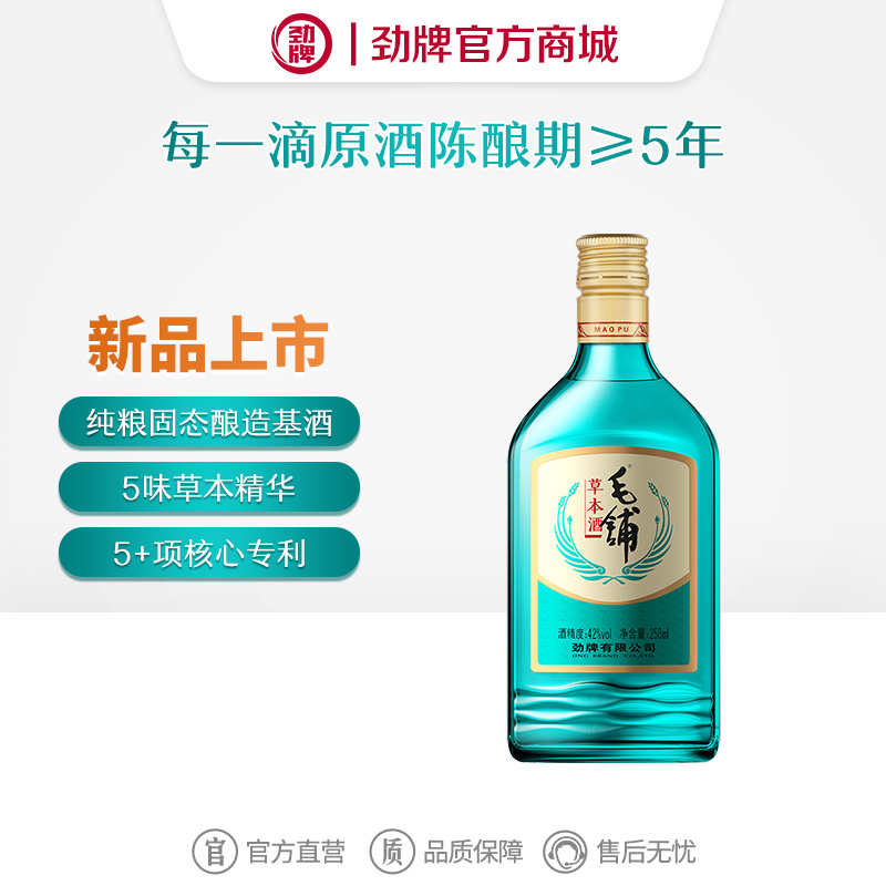 【新品】258ml42度毛铺草本酒(2025)绿荞（光瓶装）