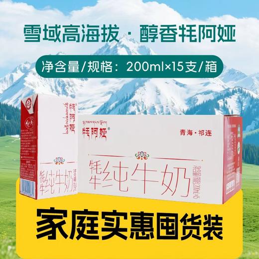 天境雪域青海祁连天境雪域牧场  牦牛奶含量≥15% 商品图7
