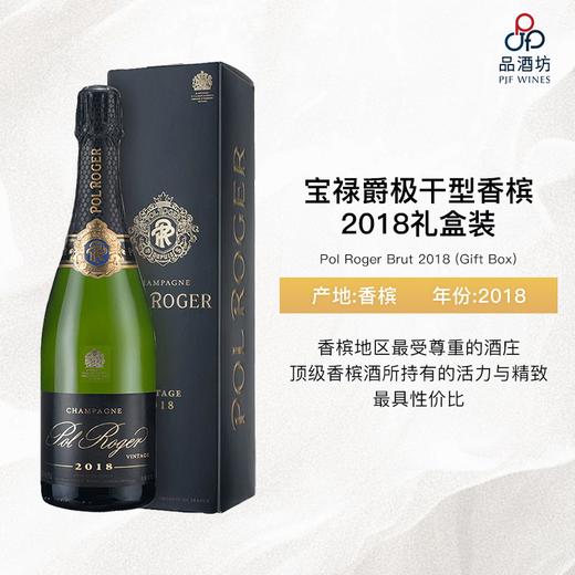 2018 Pol Roger Brut  (Gift Box) 宝禄爵极干型香槟礼盒装 商品图1