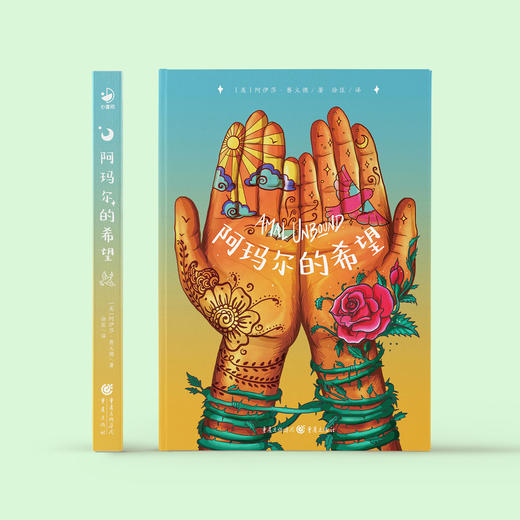 《阿玛尔的希望》 商品图1