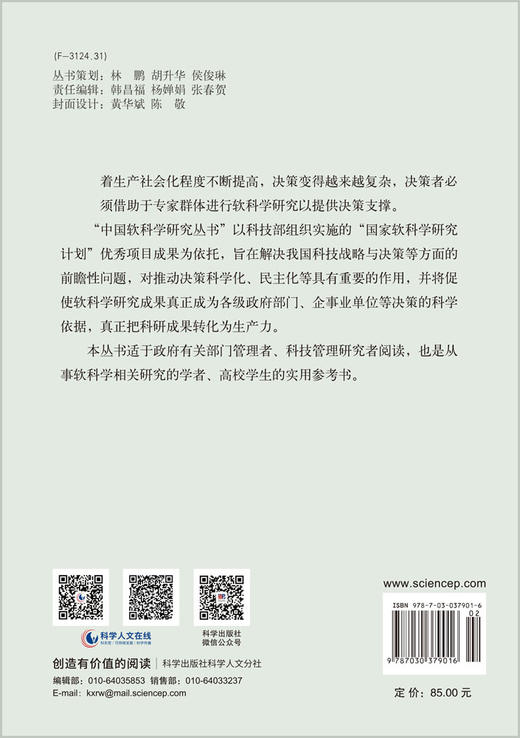 中国矿产地战略储备研究 商品图1