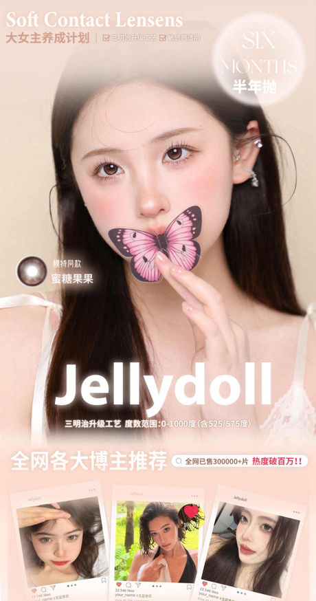 半年抛JELLY DOLL 78一副 108两副 128三副⭐四川仓发货
