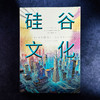 硅谷文化 英格利希·鲁埃克 薄荷实验 科技生活 商品缩略图1