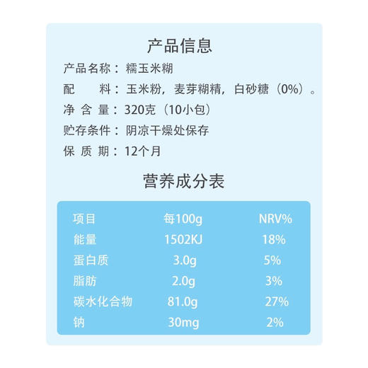 谷栗村糯玉米糊320g 商品图5