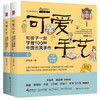 【桂银家庭共读】可爱手艺：和孩子一起学做100种中国古风手作（上下册） 商品缩略图0