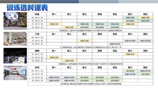 上海雪酷滑雪竞技队2025年秋季学期训练选时时间窗 商品图2