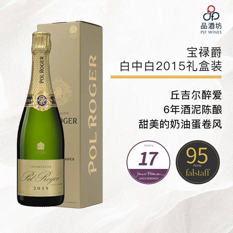 Pol Roger Blanc de Blancs (Gift Box)宝禄爵白中白 2015 礼盒装