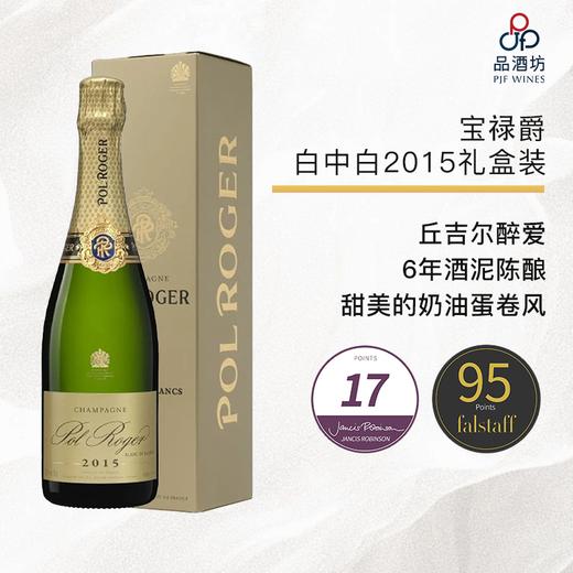 Pol Roger Blanc de Blancs (Gift Box)宝禄爵白中白 2015 礼盒装 商品图0