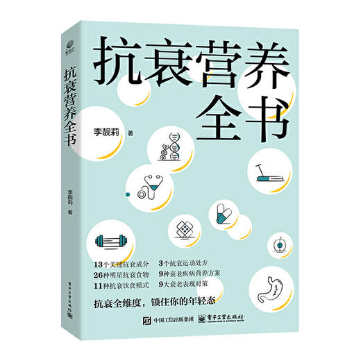 抗衰营养全书 商品图0