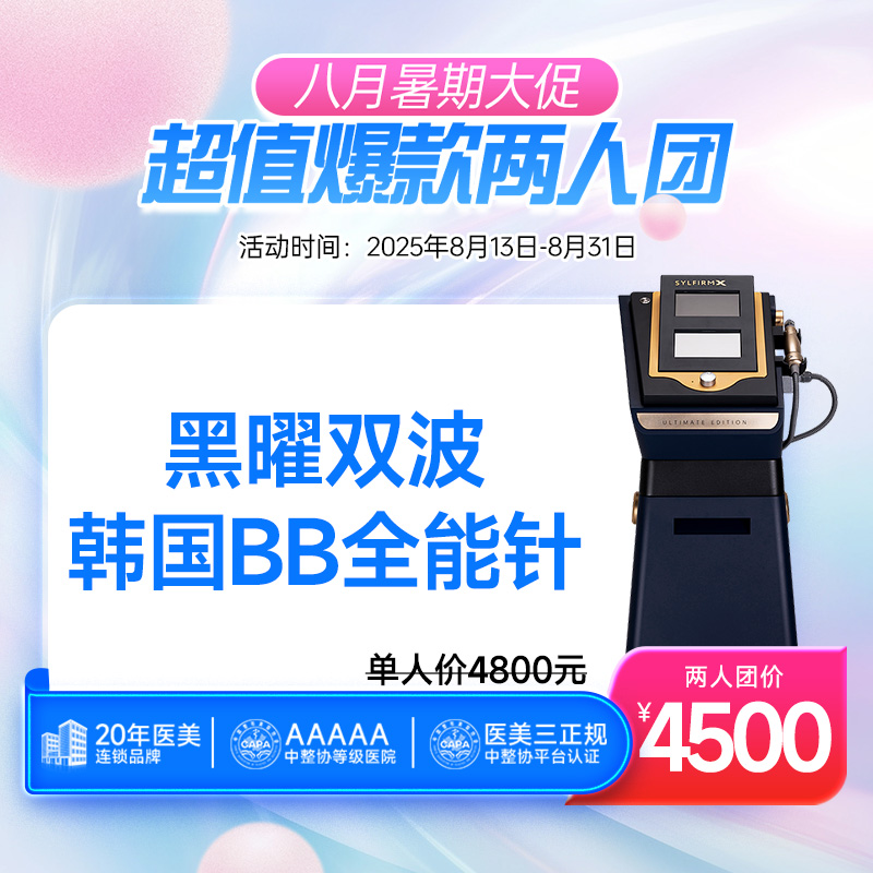 【黑曜双波黄金微针面部*1】  问题肌丨瑕疵皮丨抗衰丨无痛