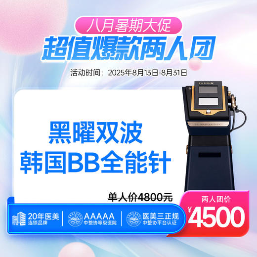 【黑曜双波黄金微针面部*1】  问题肌丨瑕疵皮丨抗衰丨无痛 商品图0