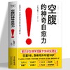 【爆款图书🔥全网底价】空腹的神奇自愈力 正版书籍 船濑俊介著轻断食空腹自愈力饮食法 商品缩略图1