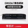 天威CRG067硒鼓 彩色 适用佳能MF651Cw/655Cfw657Cdw激光打印机canon CF653Cdw/654Cdw/656Cdw硒鼓 商品缩略图2