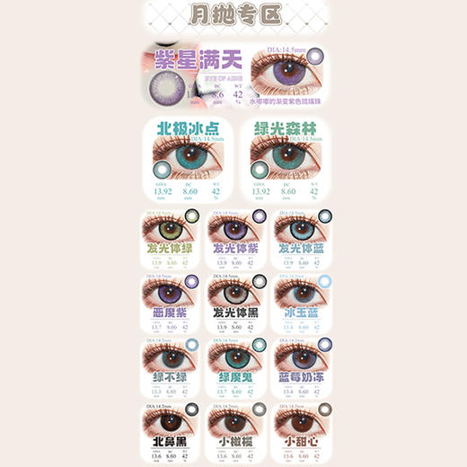 【活动】Jellydoll月抛&半年抛 爆款特价 血红烟熏/祝福圣杯/暗夜收割者/埃及皇后/小鱼人/摩登老奶奶/骑士归来/魔镜系列/玻璃海/深渊面具/绿魔鬼/发光体/水晶娃娃/蓝莓奶冻 显色日常美瞳 商品图4