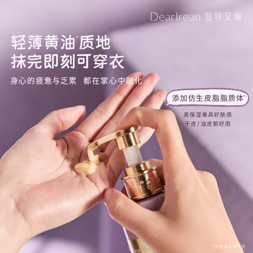 【eteecy治愈小狗】DearIrean 独特艾琳& eteecy 治愈小狗联名浮靡之水舒缓紧致身体乳185g 商品图3