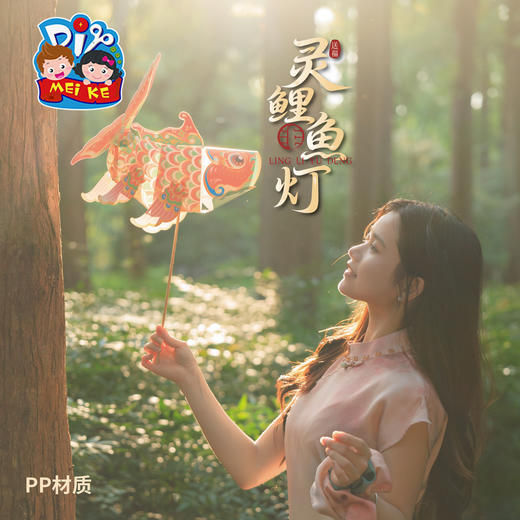 中秋节灵鲤鱼灯手工diy儿童制作材料包锦鲤金鱼灯笼花灯装饰拍照 商品图4