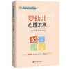 婴幼儿心理发展（新编21世纪高等职业教育精品教材·婴幼儿托育服务与管理系列） 商品缩略图0