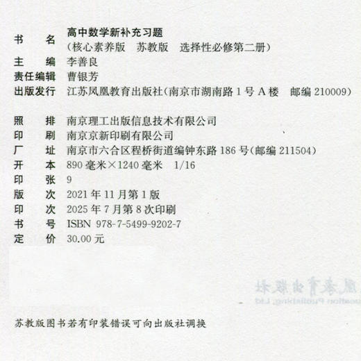 2025年 高中数学新补充习题 苏教版 选择性必修第二册 高中教辅 核心素养版 江苏凤凰教育出版社 商品图1