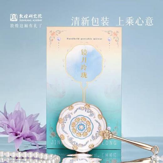 敦煌研究院镜月玲珑手持随身镜文创手柄镜七夕礼物送女友生日礼物 商品图4