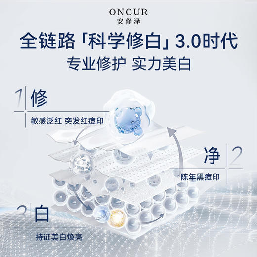 ONCUR安修泽 修护淡印焕白精华 色修精华3.0（特证版） 商品图1