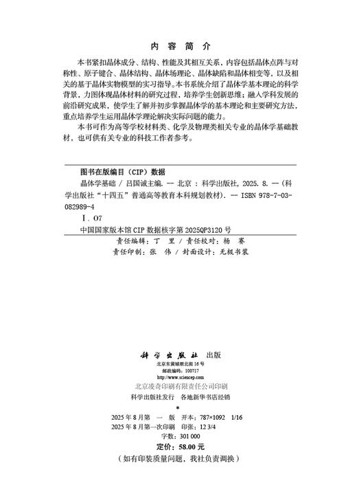 晶体学基础 商品图2