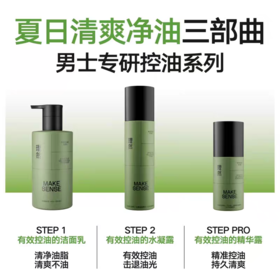 理然有效控油三件套