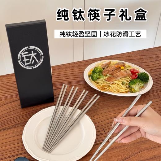 URYAU悠雅 纯钛筷子礼盒5双装 隔热防烫耐高温，耐用不易腐蚀，防滑设计夹取稳当，一体成型无缝一接，每一餐都是仪式感！ 商品图1