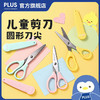 普乐士儿童安心保护套剪刀（颜色随机） 商品缩略图0