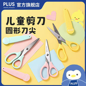 普乐士儿童安心保护套剪刀（颜色随机）