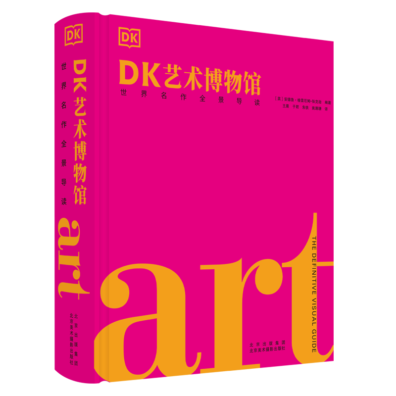 顾爷独享《DK艺术博物馆：世界名作全景导读》附赠品