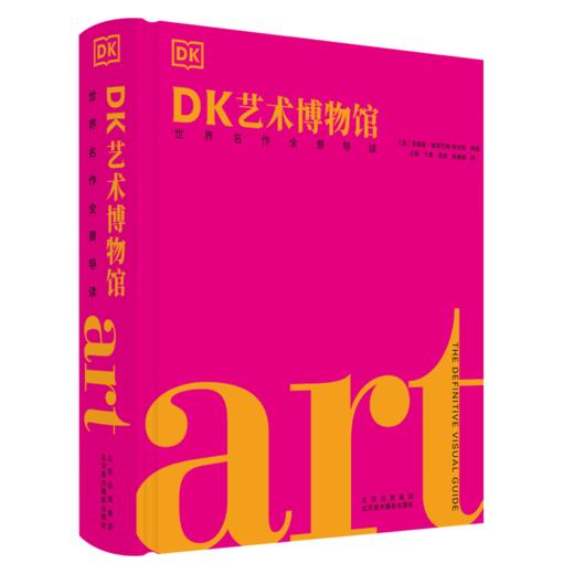 顾爷独享《DK艺术博物馆：世界名作全景导读》附赠品 商品图0
