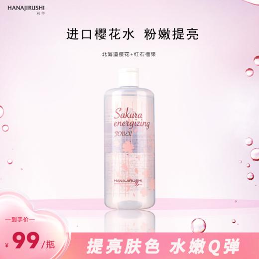 花印 樱花焕肤鲜活精华水 500ml 商品图1