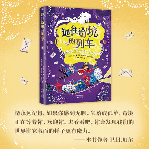 通往奇境的列车 商品图4