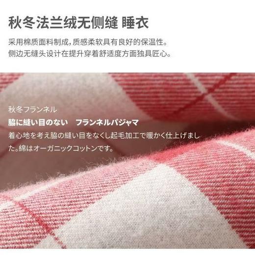 【W印同款】纯棉男女款睡衣  无侧缝法兰绒毛 舒适透气 高级质感 商品图7