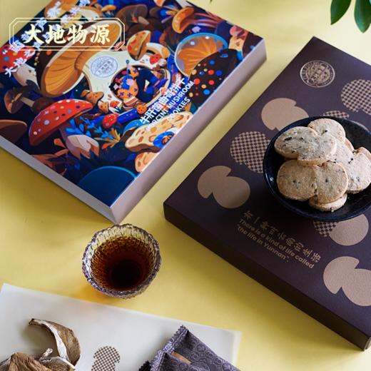 云南的礼物｜牛肝菌曲奇饼干 商品图0