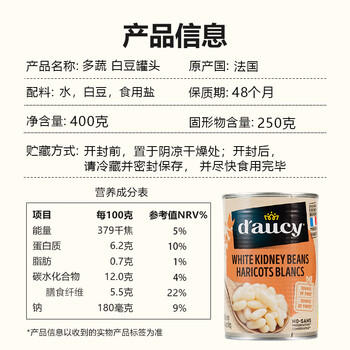 多蔬法国原装进口白豆罐头400g 蔬菜沙拉即食酱腌菜西餐配菜料理速食 /粮油调味 /调味品 /榨菜/酱腌菜 商品图6