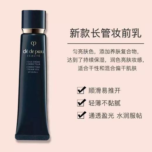 【保税仓】CPB肌肤之钥长管隔离 光凝润采妆前霜 37ml SPF25+PA++（效期27年1月 ） 商品图2