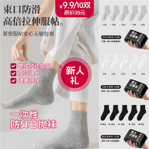 【限购4件】新人礼-一次性袜子防臭丢丢袜日抛袜男女通用袜子30010065 商品图0
