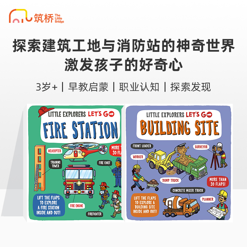 Little Explorers 小小探索家